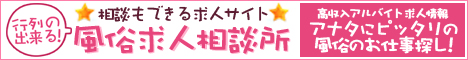 福岡風俗求人相談所
